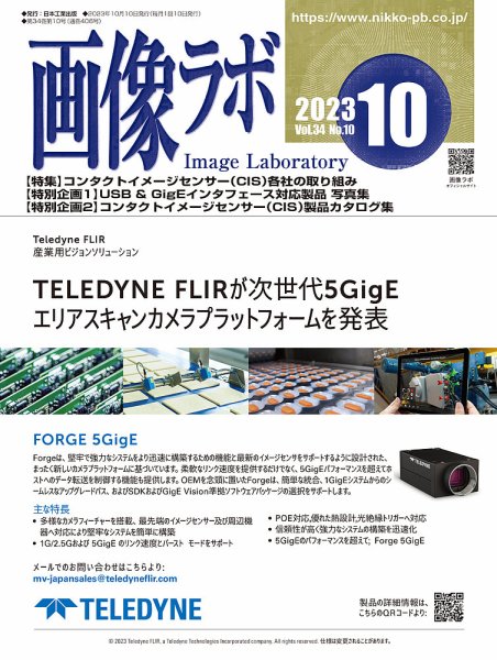 画像ラボ 2023年10月号 (発売日2023年10月05日) 表紙