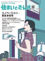住まいとでんき 2023年10月号 表紙