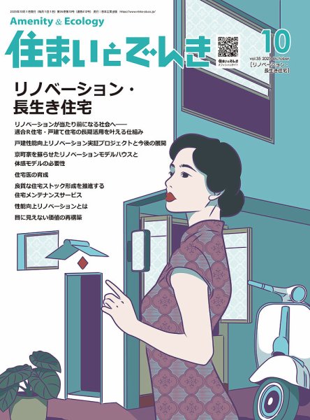 住まいとでんき 2023年10月号 (発売日2023年10月05日) 表紙