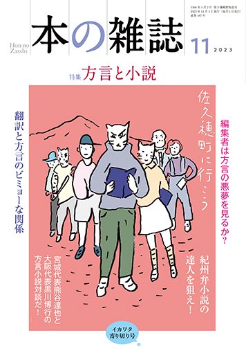 本の雑誌 485号 (発売日2023年10月10日) | 雑誌/定期購読の予約はFujisan