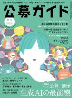 公募ガイド 2023年11月号 (発売日2023年10月06日) 表紙
