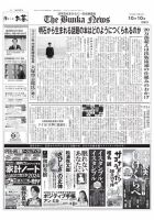 The Bunka News 表紙