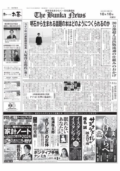 The Bunka News 2023年10月10日発売号 表紙