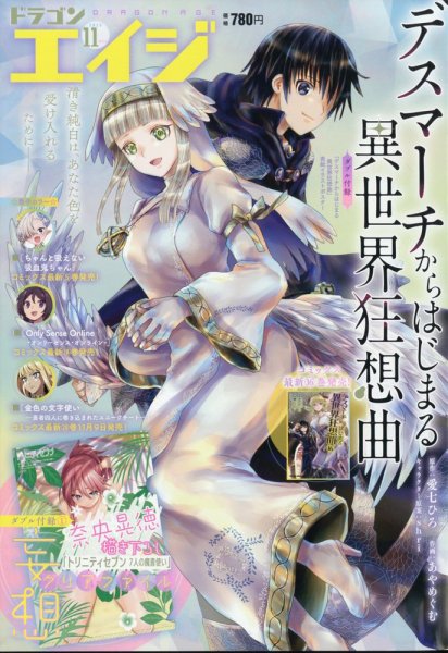 月刊ドラゴンエイジ 2023年11月号 (発売日2023年10月06日) 表紙