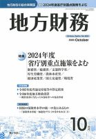 月刊 地方財務 2023年10月号 表紙