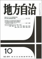 月刊　地方自治 2023年10月号 表紙