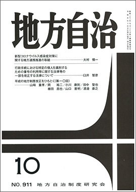 月刊　地方自治 2023年10月号 (発売日2023年10月05日) 表紙