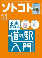 ソトコト 2023年11月号 表紙