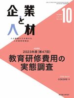 企業と人材 2023.10月号 表紙