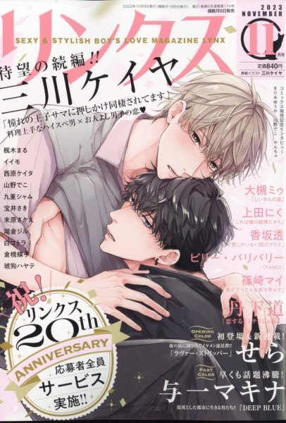 リンクス 2023年11月号 (発売日2023年10月10日) 表紙