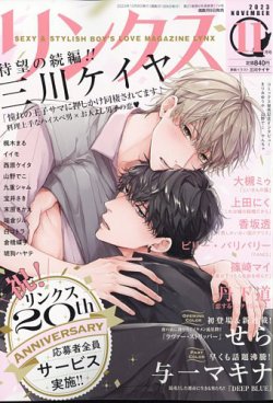 リンクス 2023年11月号 (発売日2023年10月10日) 表紙