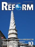 月刊リフォーム 2023年10月号 表紙