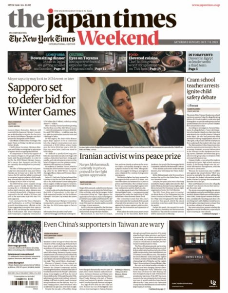 The Japan Times / The New York Times Weekend Edition No.44,110 (発売日2023年10月07日) 表紙
