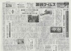 週刊包装タイムス 10月9日号 表紙