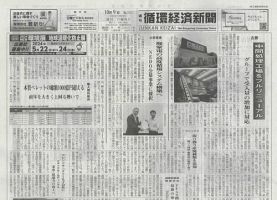 週刊循環経済新聞 10月9日号 表紙