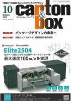 月刊カートンボックス（CARTON BOX) 10月号 表紙