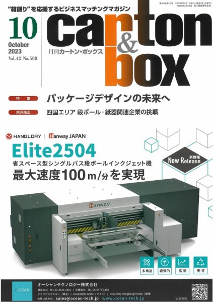 月刊カートンボックス（CARTON BOX) 10月号 (発売日2023年10月05日) 表紙