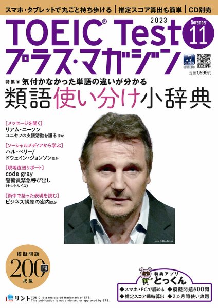 TOEIC Test プラス・マガジン 2023年11月号 (発売日2023年10月06日) 表紙