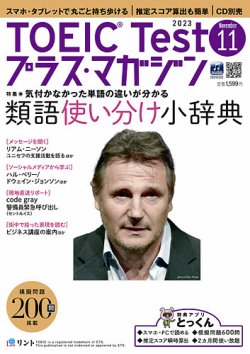TOEIC Test プラス・マガジン 2023年11月号 (発売日2023年10月06日) 表紙