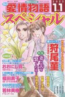 15の愛情物語スペシャル 2023年11月号 表紙