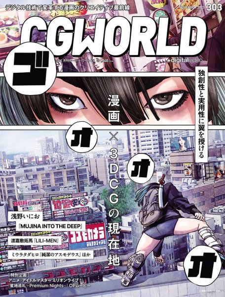 CGWORLD（シージーワールド） 303 (発売日2023年10月10日) 表紙