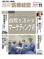 最新医療経営PHASE3（フェイズ・スリー）  2023年11月号 (発売日2023年10月10日) 表紙