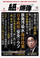 紙の爆弾 2023年11月号 表紙