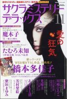 サクラミステリーデラックス 2023年11月号 表紙