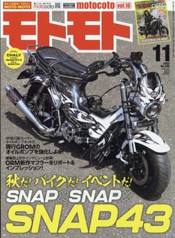 モトモト 2023年11月号 (発売日2023年10月06日) 表紙