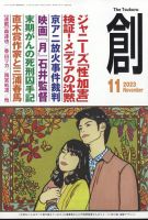 創（つくる） 2023年11月号 (発売日2023年10月06日)