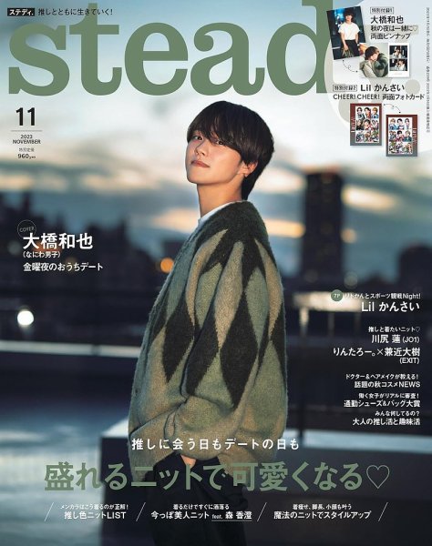 steady.(ステディ.） 2023年11月号 (発売日2023年10月06日) 表紙