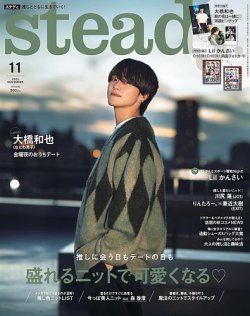 steady.(ステディ.） 2023年11月号 (発売日2023年10月06日) 表紙