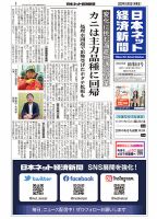 日本ネット経済新聞 0752 表紙
