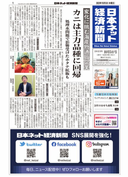 日本ネット経済新聞 0752 (発売日2023年10月05日) 表紙