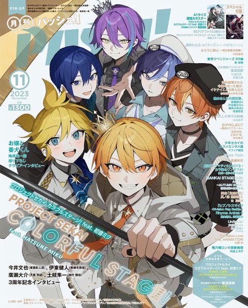 PASH！（パッシュ！） 2023年11月号 (発売日2023年10月10日) | 雑誌