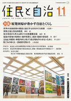 住民と自治 2023年11月号 表紙