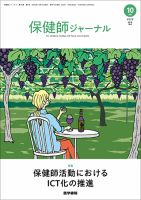 保健師ジャーナル2017年 9冊セット 保健師ジャーナル｜定期購読で送料無料 - 雑誌のFujisan