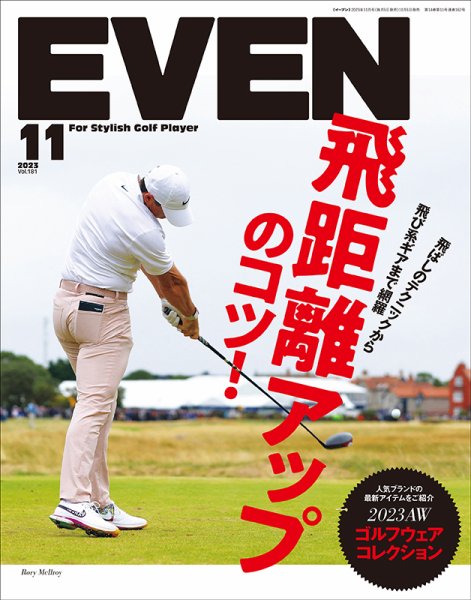 EVEN（イーブン） 2023年11月号 (発売日2023年10月05日) 表紙