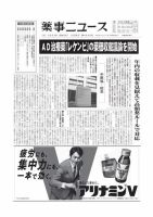 薬事ニュース 2023/10/06 表紙