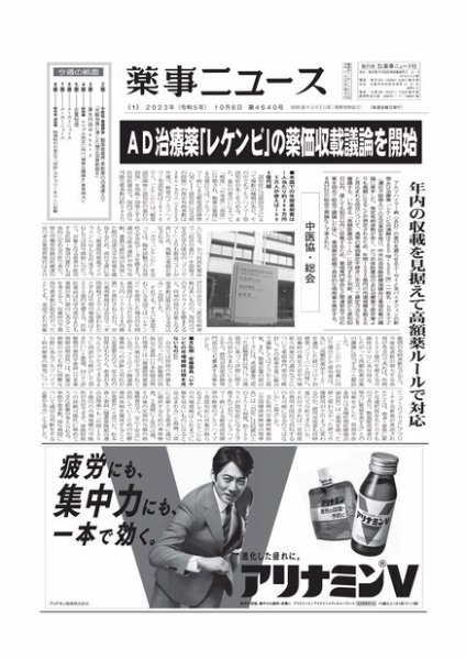 薬事ニュース 2023/10/06 (発売日2023年10月06日) 表紙