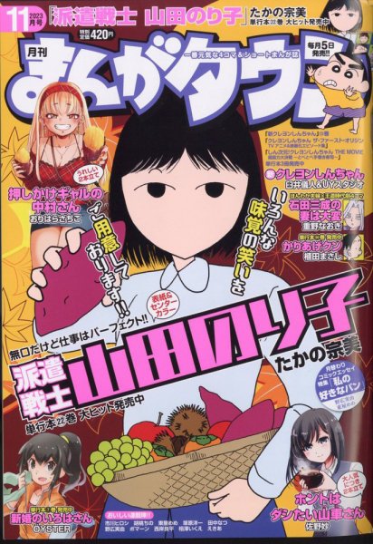 月刊まんがタウン 2023年11月号 (発売日2023年10月05日) 表紙