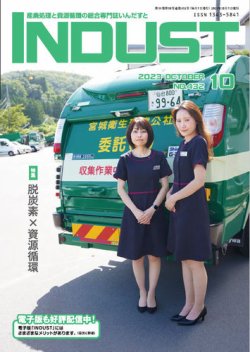 INDUST(いんだすと) 432号 (発売日2023年10月05日) 表紙