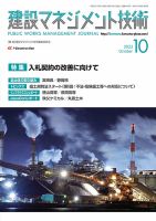 建設マネジメント技術 2023年10月号 表紙