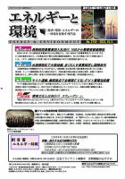 エネルギーと環境 2743 表紙