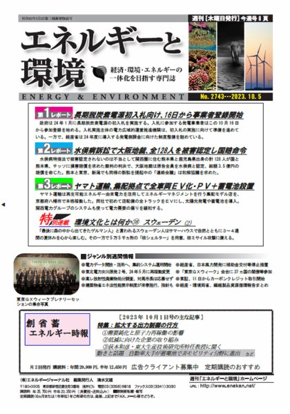 エネルギーと環境 2743 (発売日2023年10月05日) 表紙