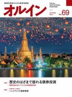 オルイン Vol.69 表紙