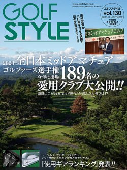 ゴルフスタイル Vol.130 (発売日2023年10月14日) 表紙