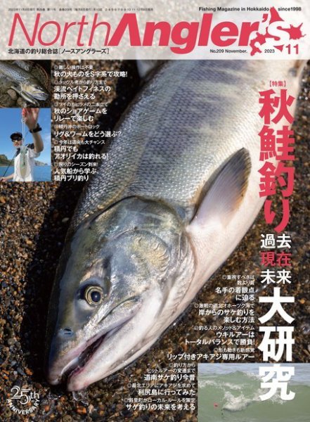North Angler’s（ノースアングラーズ） 2023年11月号 (発売日2023年10月06日) 表紙