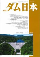 ダム日本のバックナンバー | 雑誌/定期購読の予約はFujisan