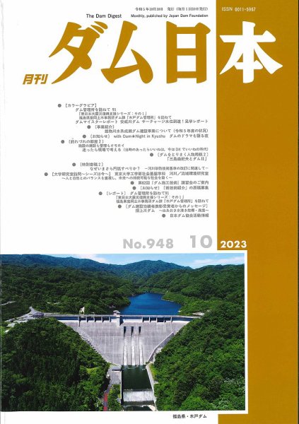 ダム日本 No.948 (発売日2023年10月10日) 表紙
